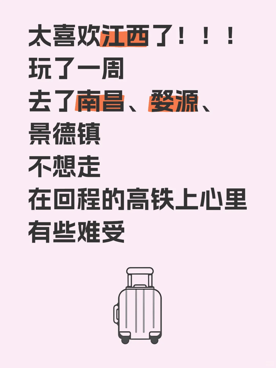 好喜欢江西的美景和烟火气（附详细攻略）