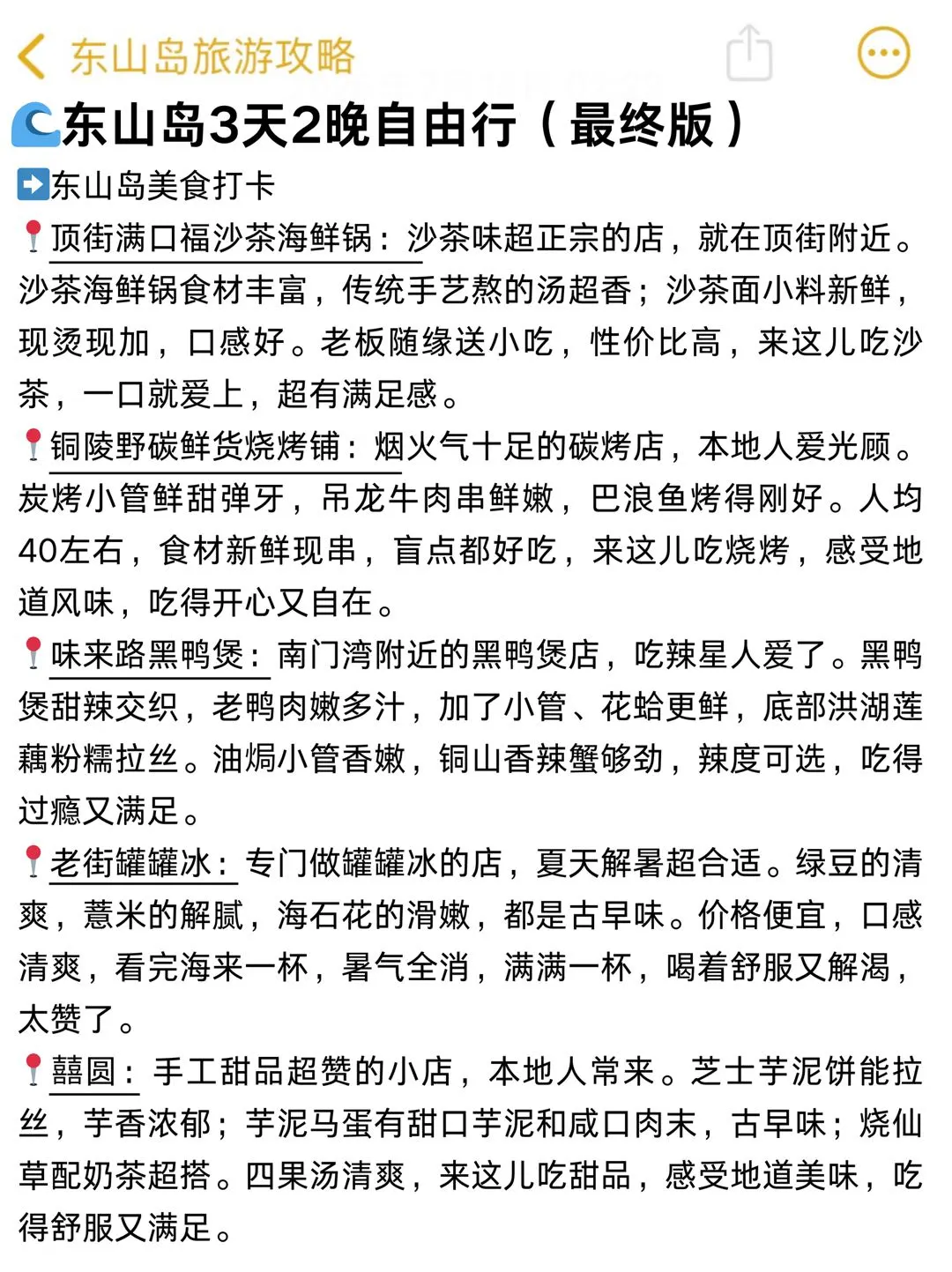 值了！！花了💰388在东山岛找了本地人带我玩…