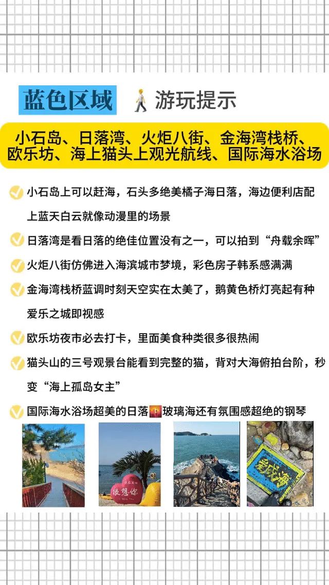 威海7月旅行实用攻略推荐,只用去这三大区域！