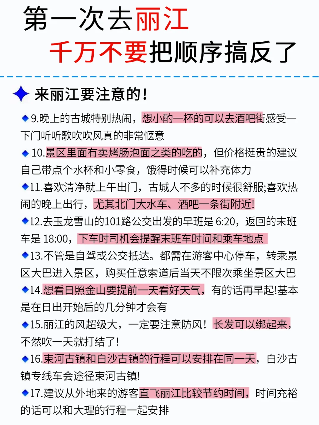 03女大📍丽江/不走回头路旅游详细版攻略‼️