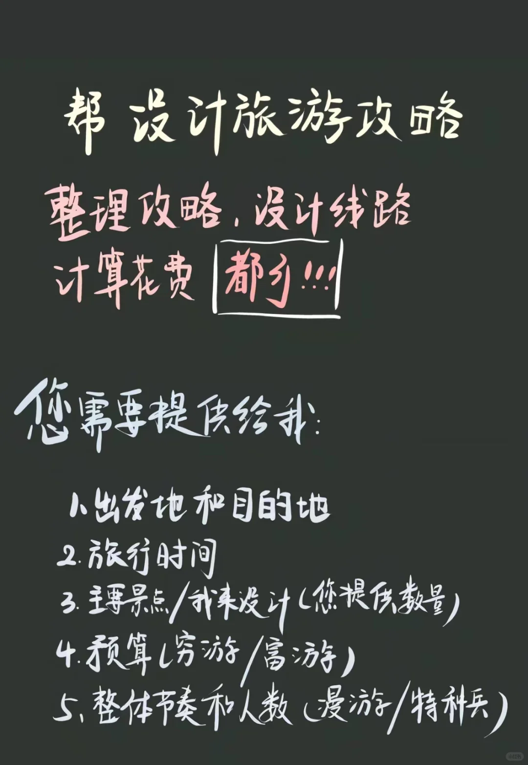 团了个旅游攻略