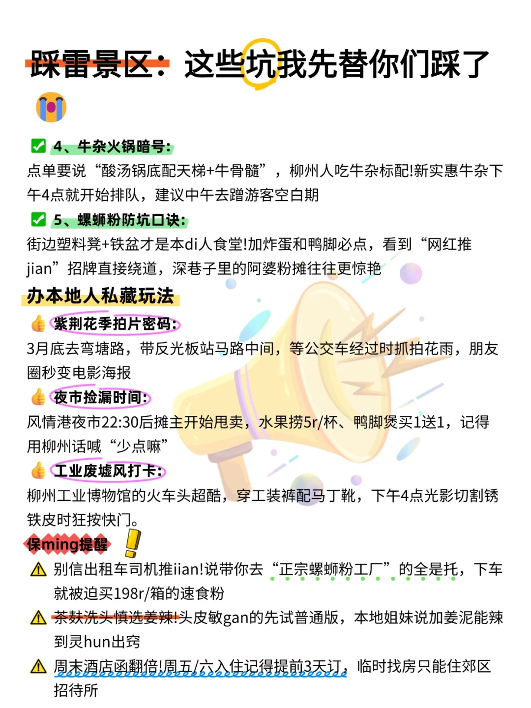 去柳州前,听点不一样的大实话.…