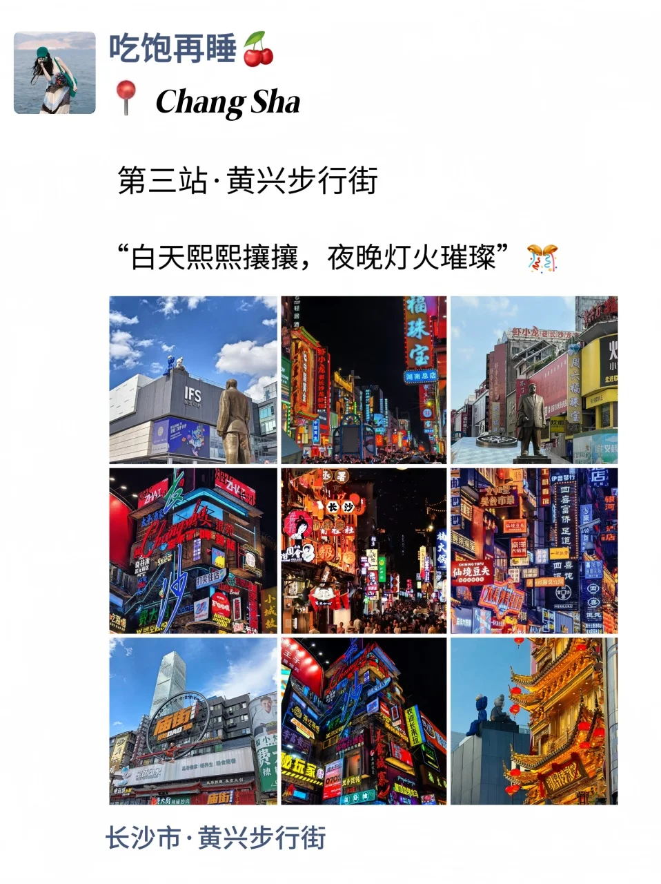 至于吗😥这姐去长沙3天发了10条朋友圈