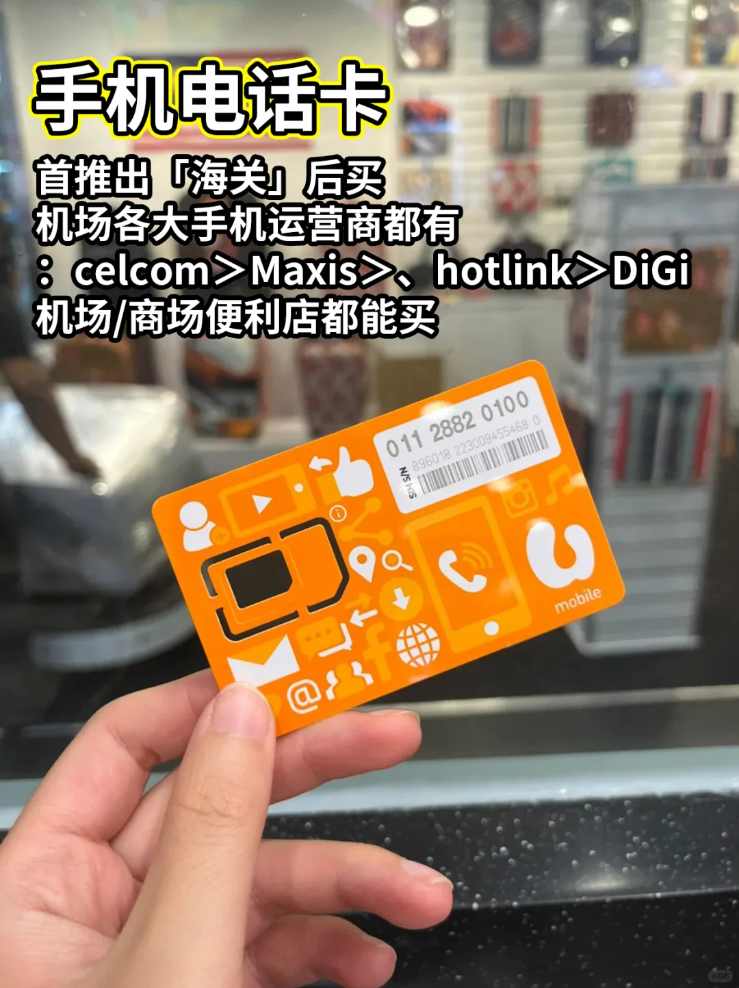 🇲🇾去马来西亚旅游，千万别带错东西！