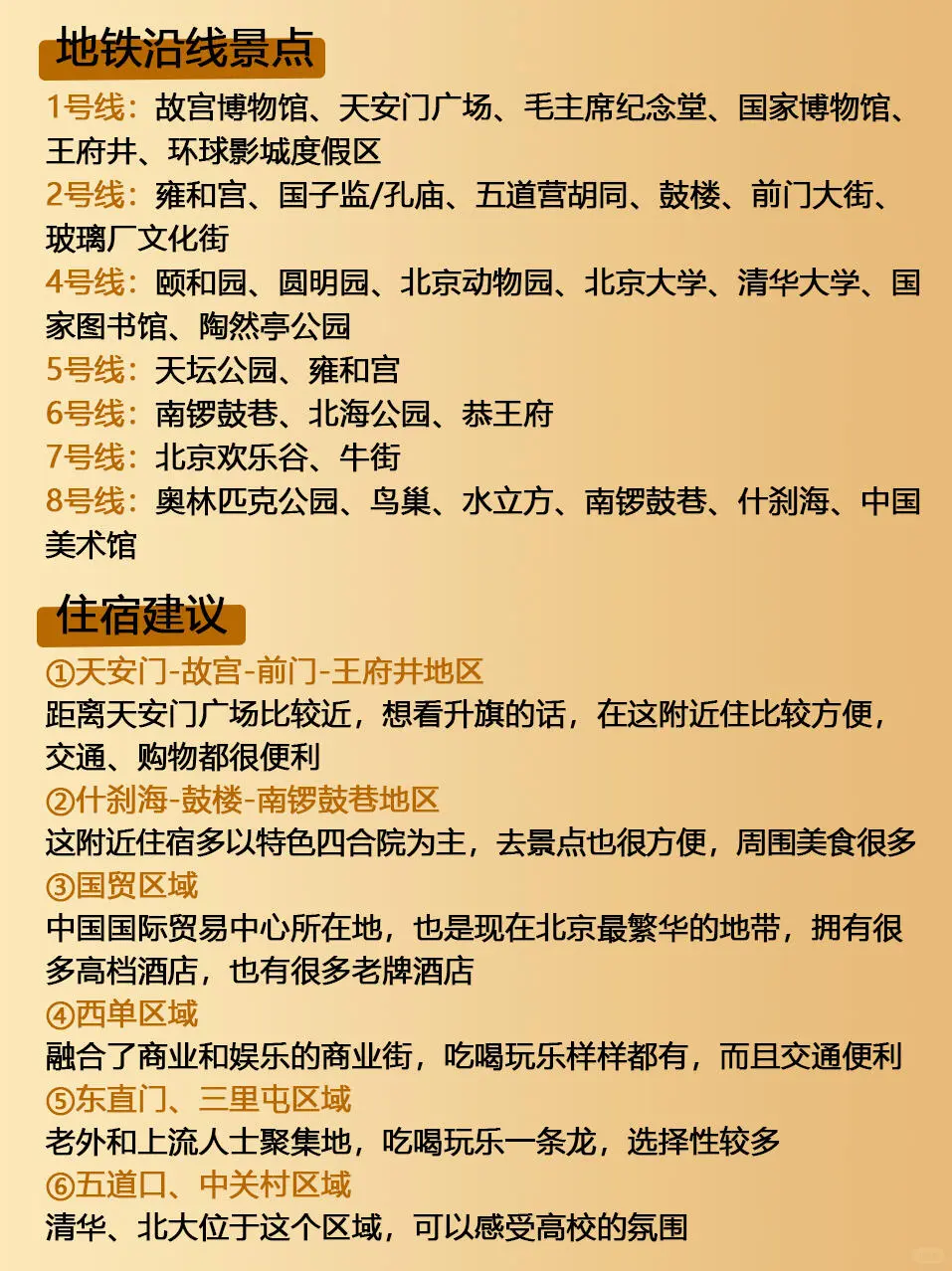 一文看懂北京景点预约方式❗