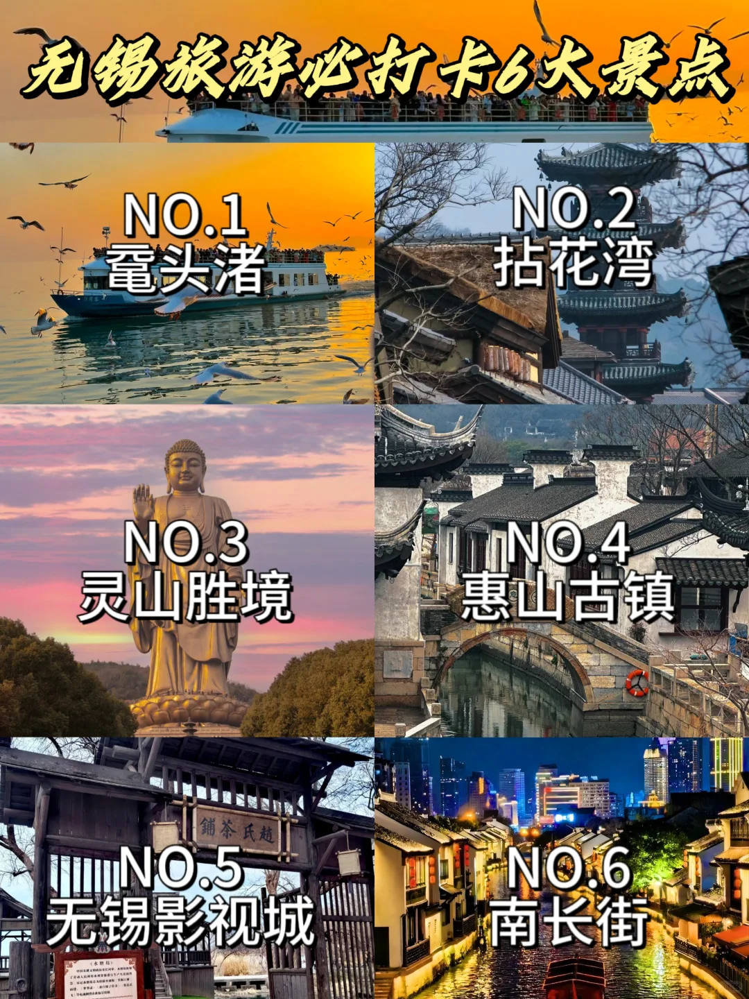 江苏无锡旅游必打卡六大景点❗
