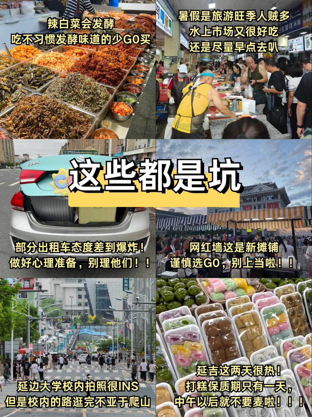 📍延吉7.9号受难已回……我真的崩溃了😅……