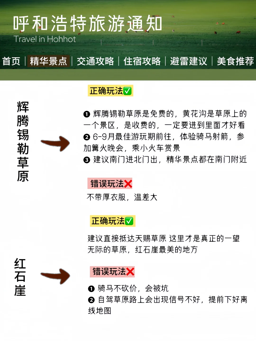 呼和浩特旅游通知！幸好提前看到了😭