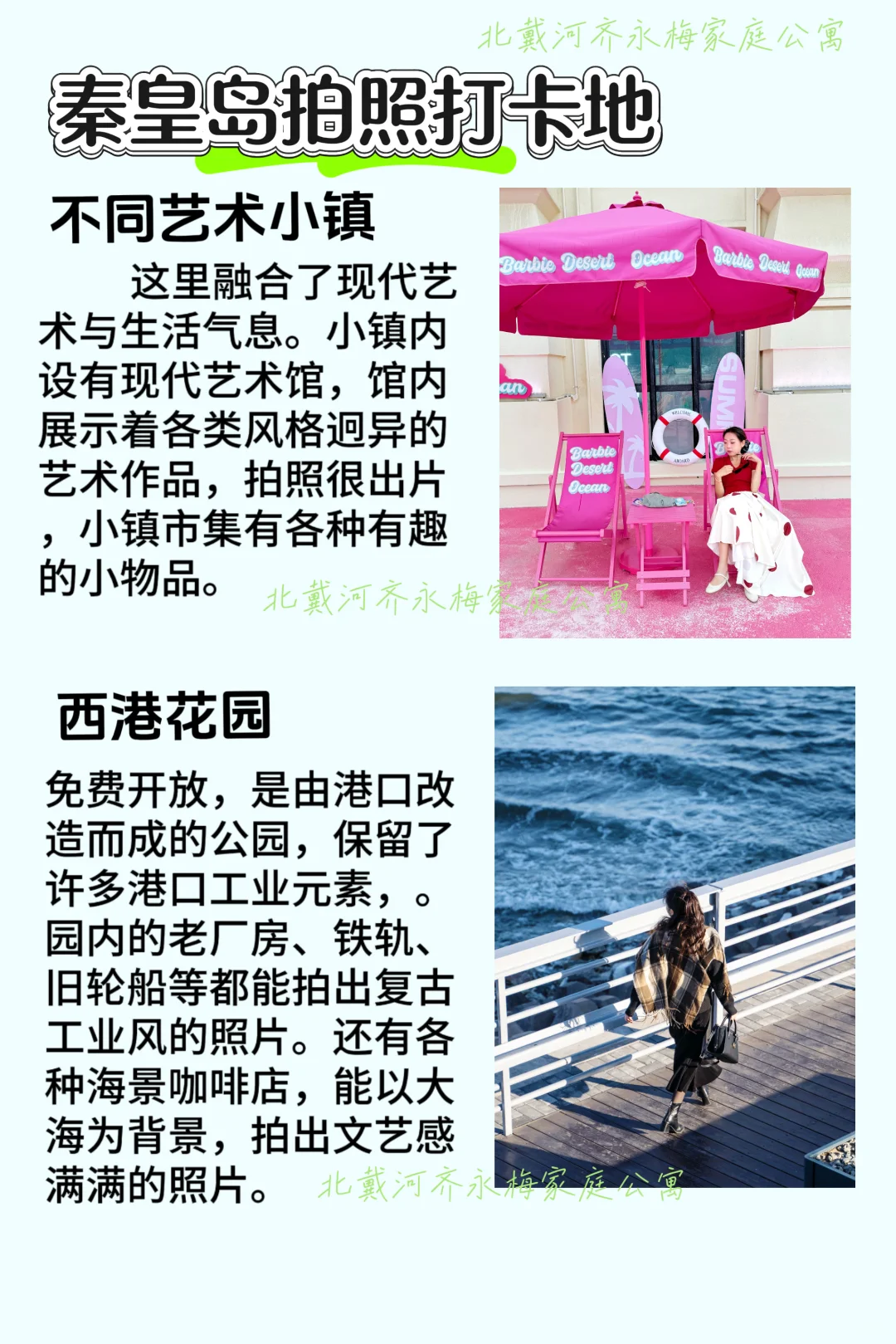 秦皇岛北戴河旅游攻略