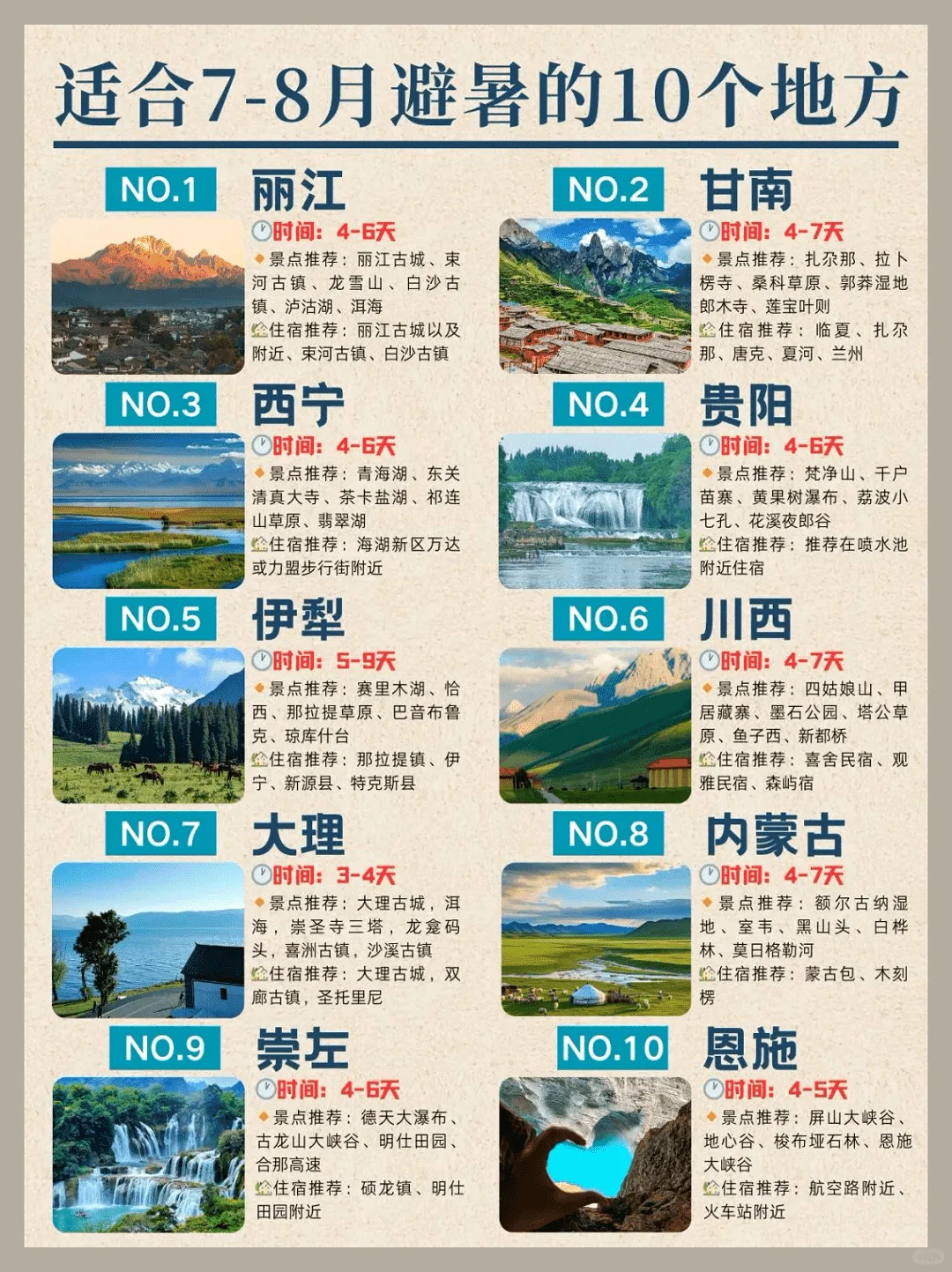 避暑胜地推荐，一起来看这里！