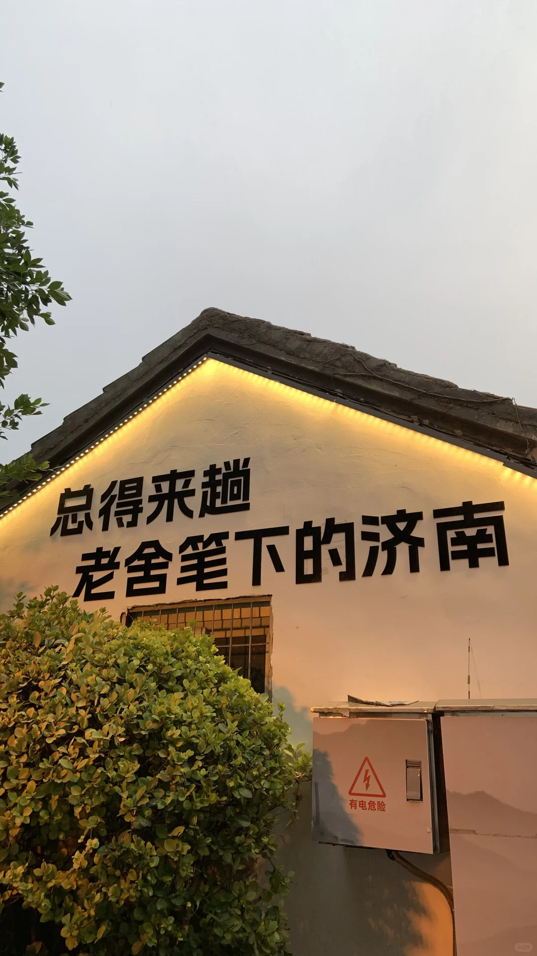 总得来趟老舍笔下的济南