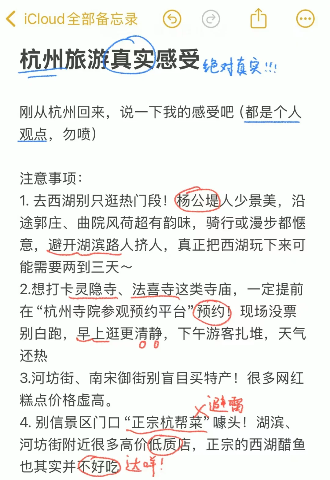 P人的杭州旅游真实评价（仅个人感受）