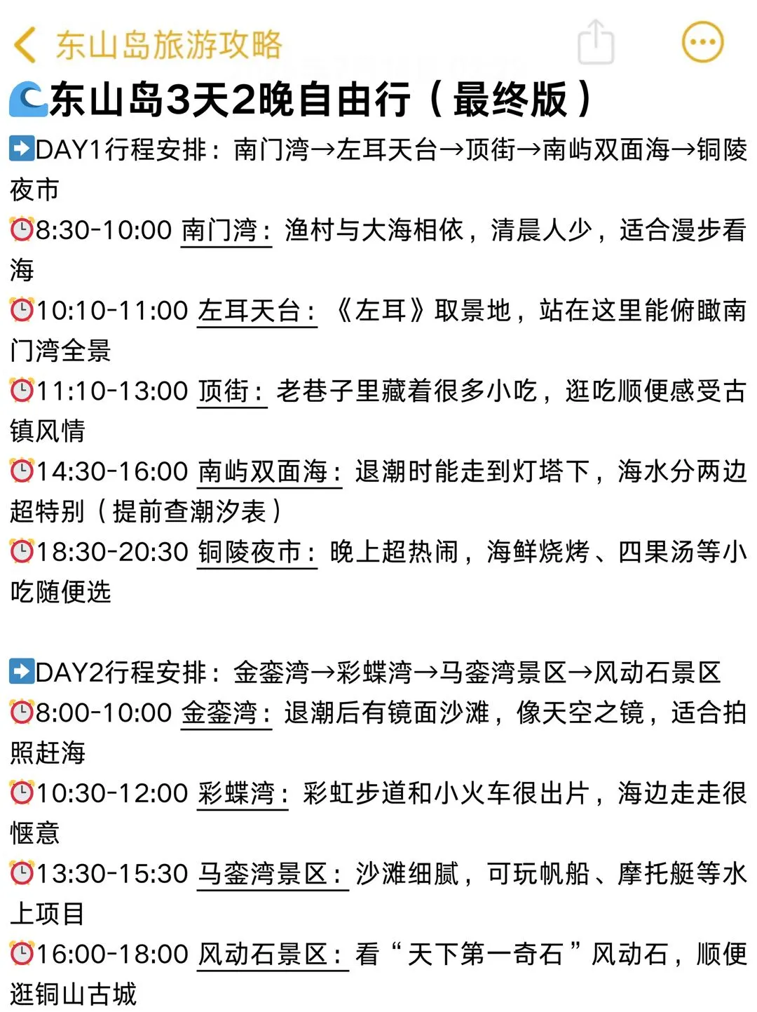 值了！！花了💰388在东山岛找了本地人带我玩…