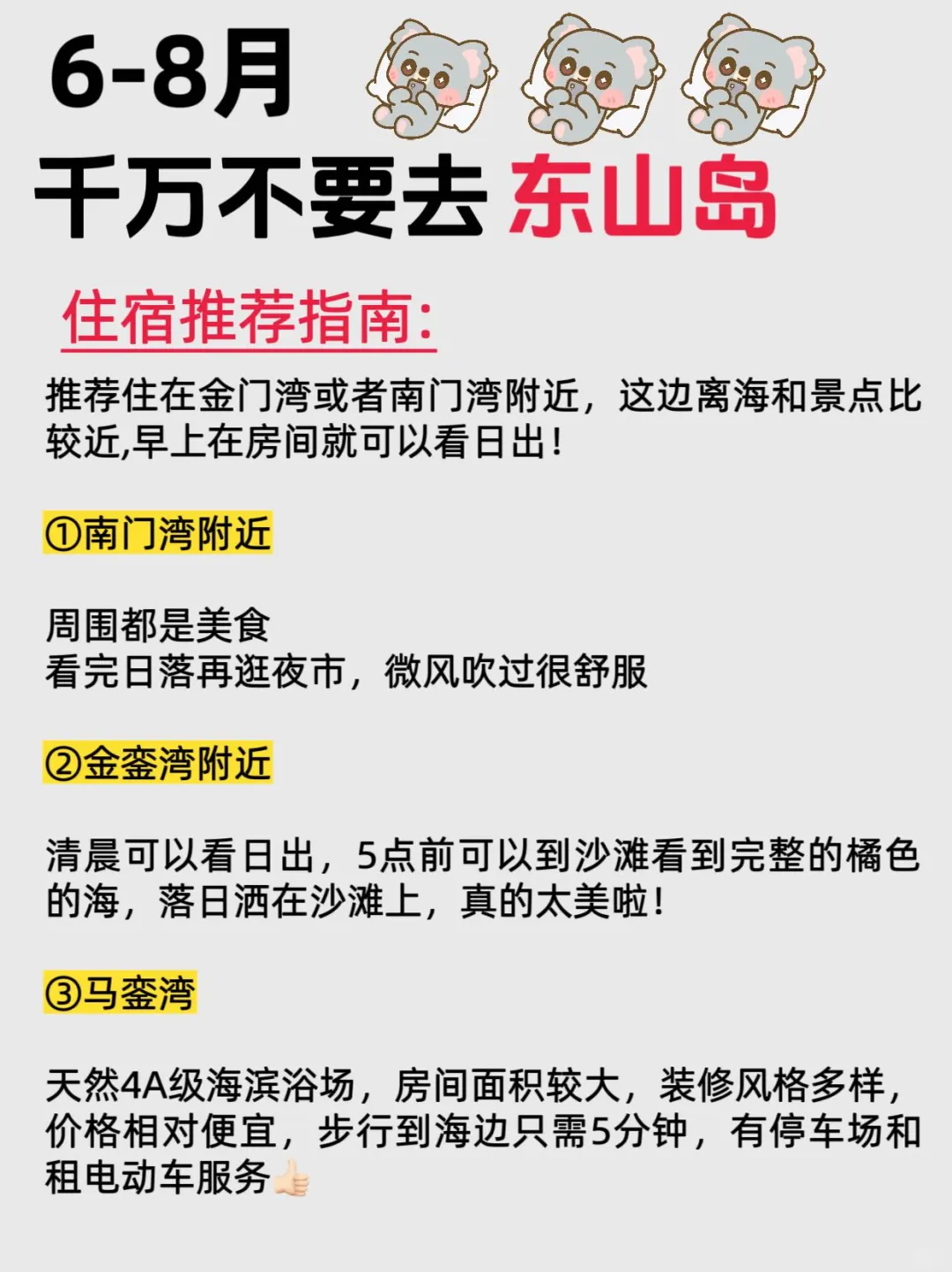 6-8月来东山岛旅游不看这篇攻略‼小心被宰..