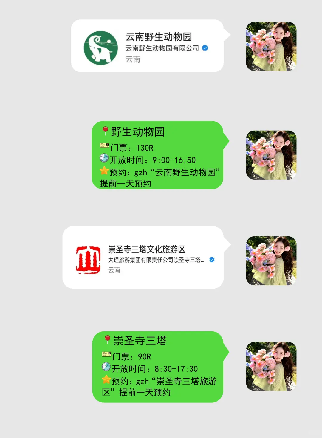 云南会惩罚每一个不提前预约的p人…