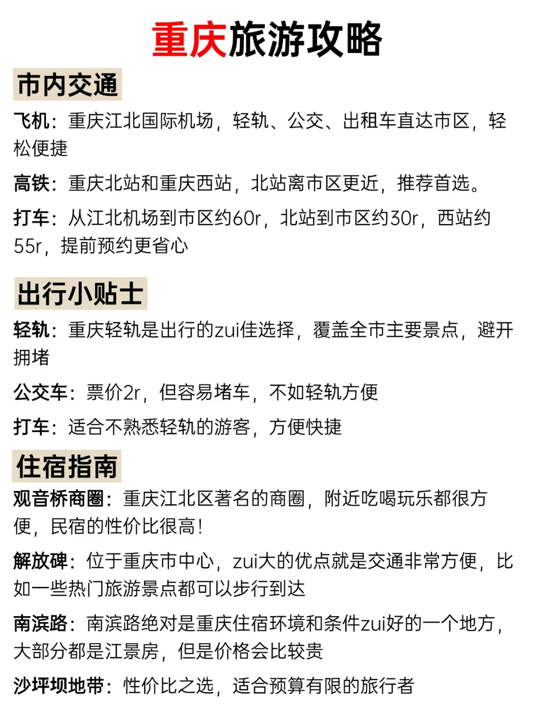 第一次去重庆旅游，千万别把顺序搞反了