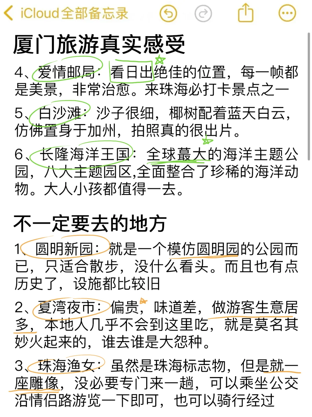 珠海旅游真实评价（仅个人意见）