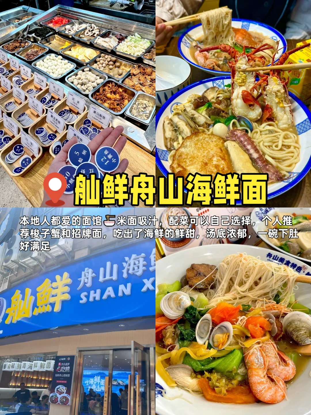 求你们！去舟山旅游，千万不要把顺序搞反啦