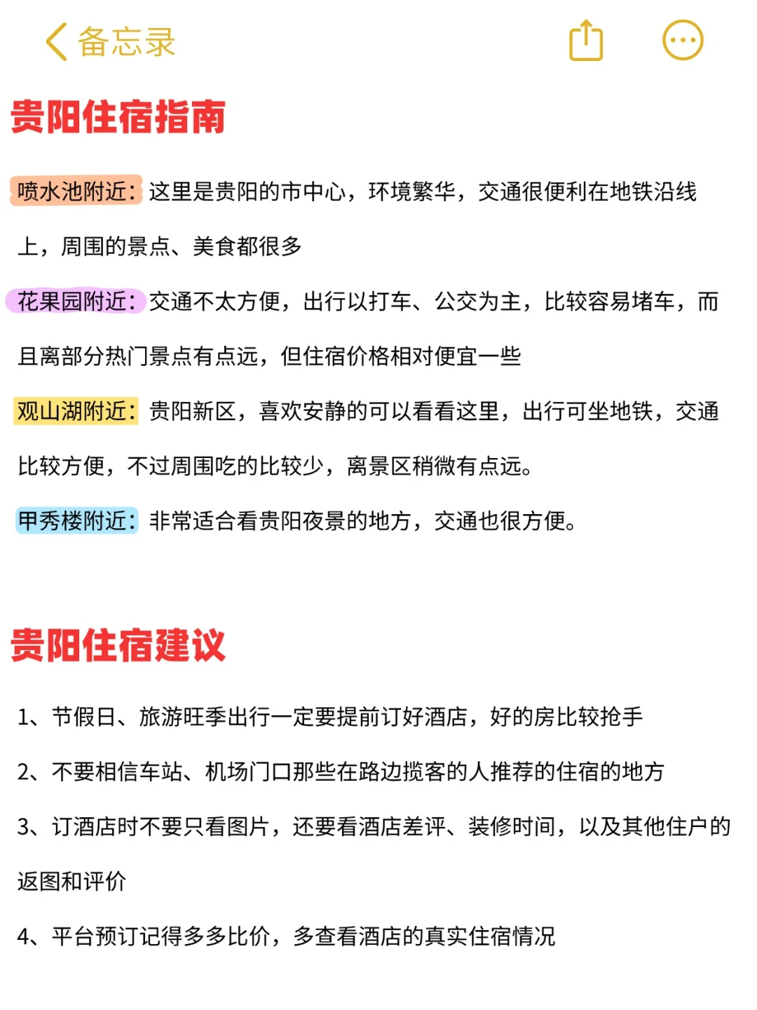 7.10贵阳刚回📍我们总结了自己的感受.