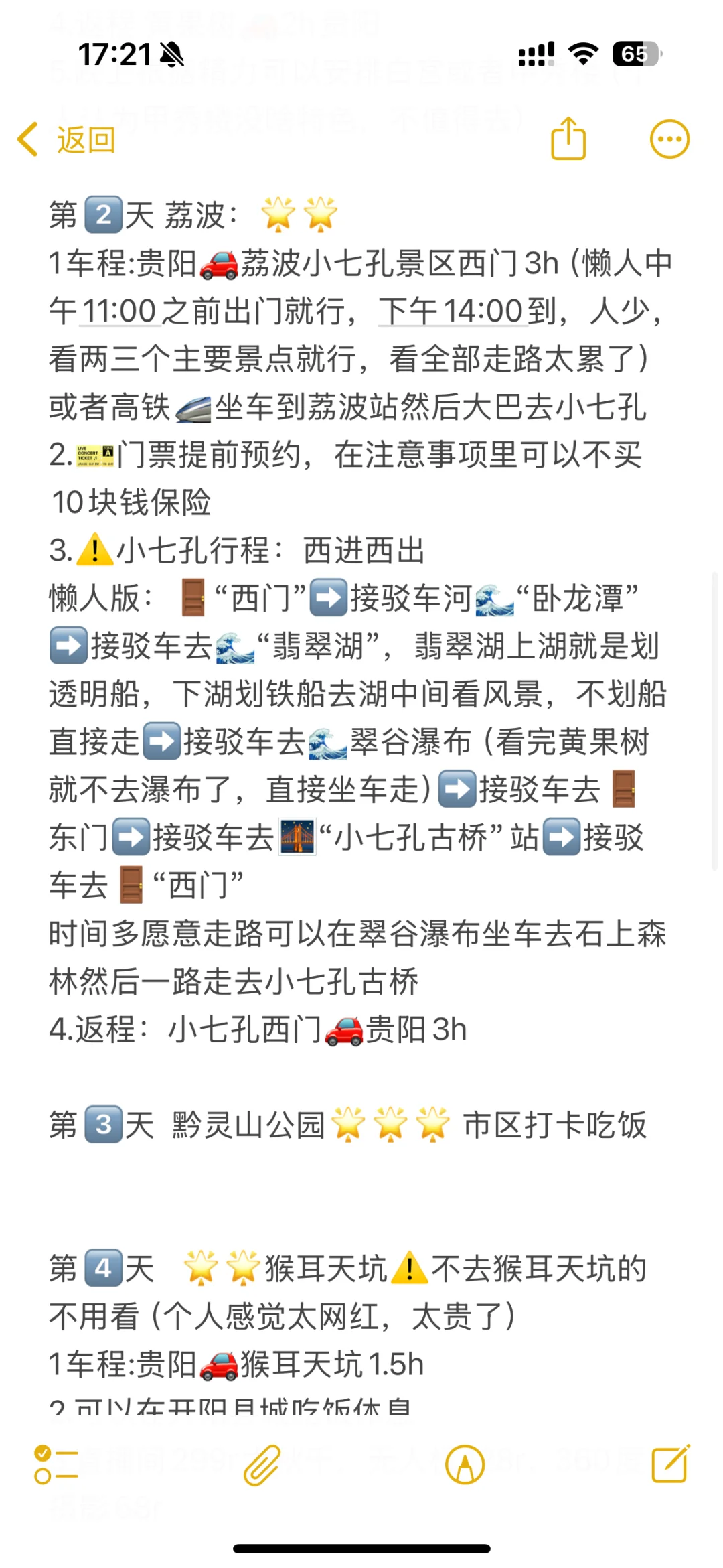 难怪贵州旅游不火