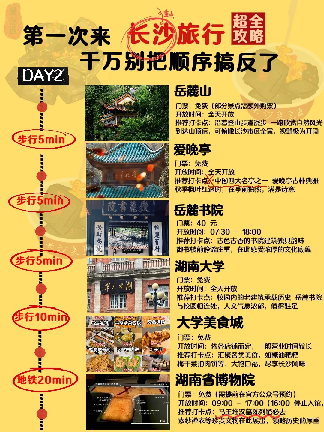 长沙周末2天1晚旅游攻略！美食探店➕出行指南