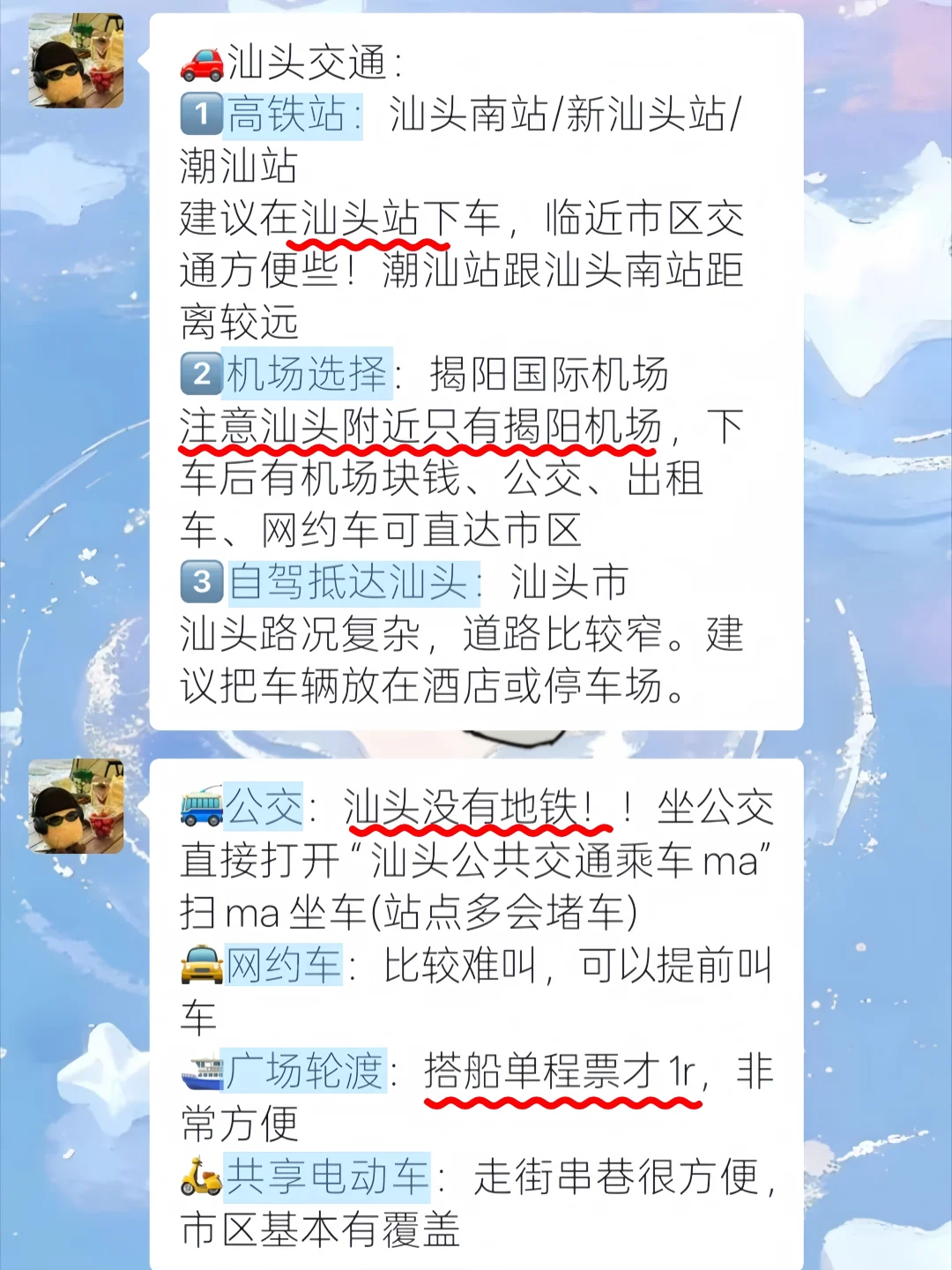 汕头已回…😥真心提醒7-8月要去的…