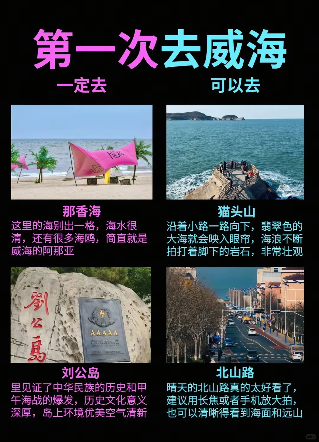 第一次去威海