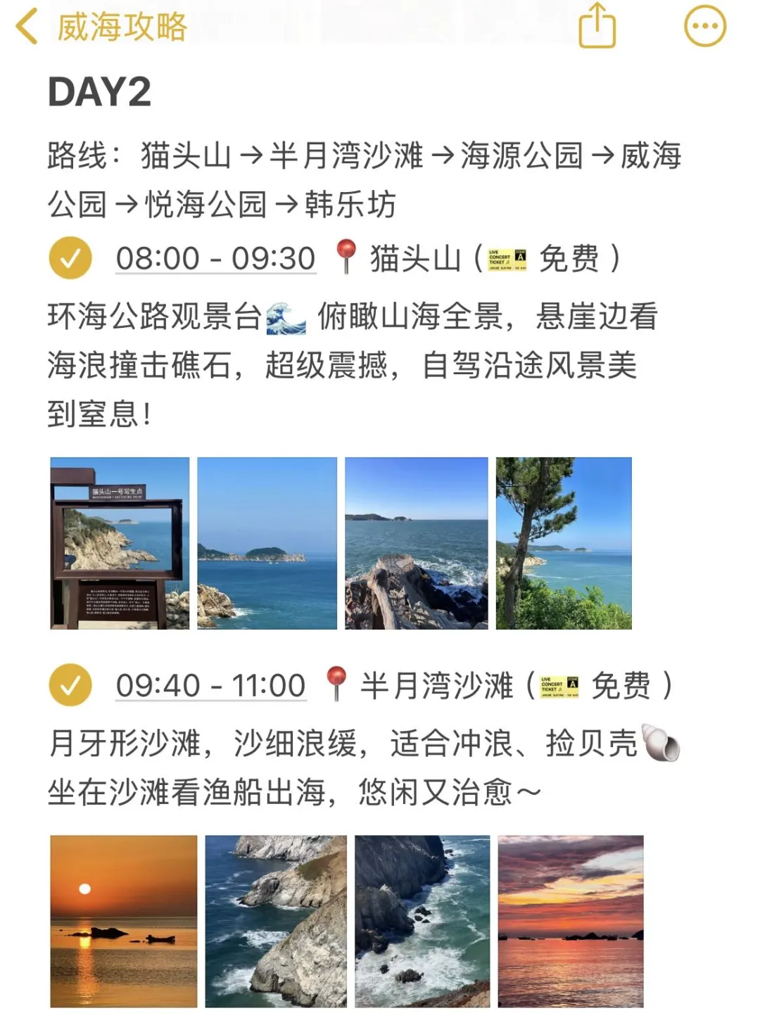 J人对自己熬夜做的威海攻略满意得睡不着…