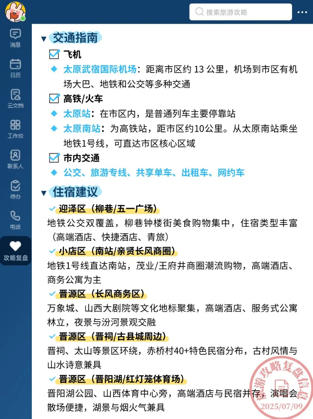 7-8月去太原旅游的注意了，别怪我没提醒