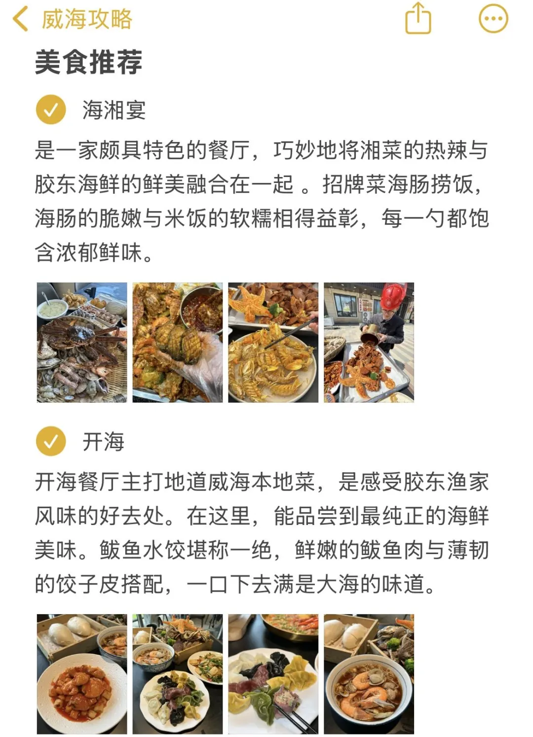 J人对自己熬夜做的威海攻略满意得睡不着…