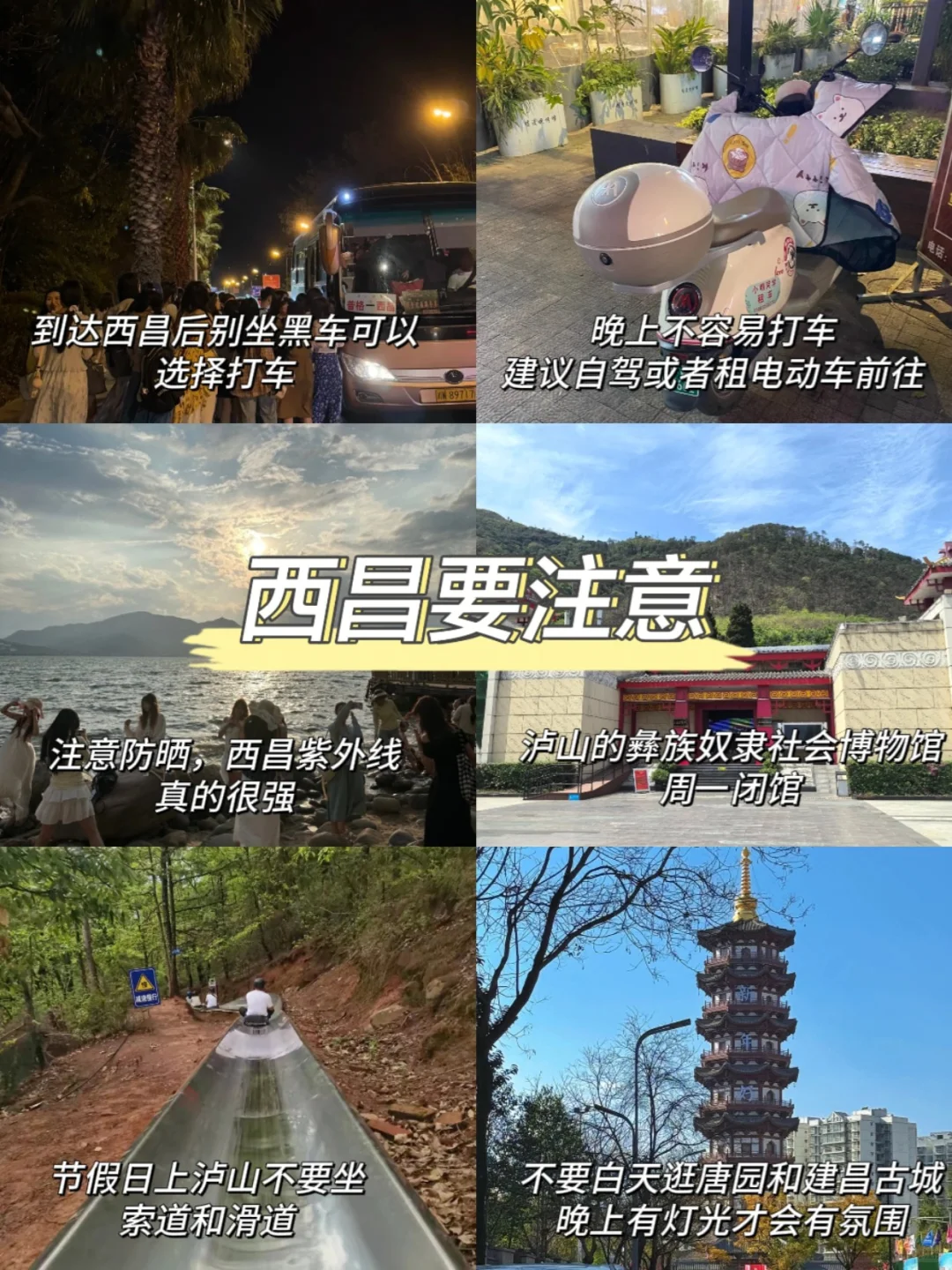 7.12西昌刚回🔥J人总结了自己的感受……