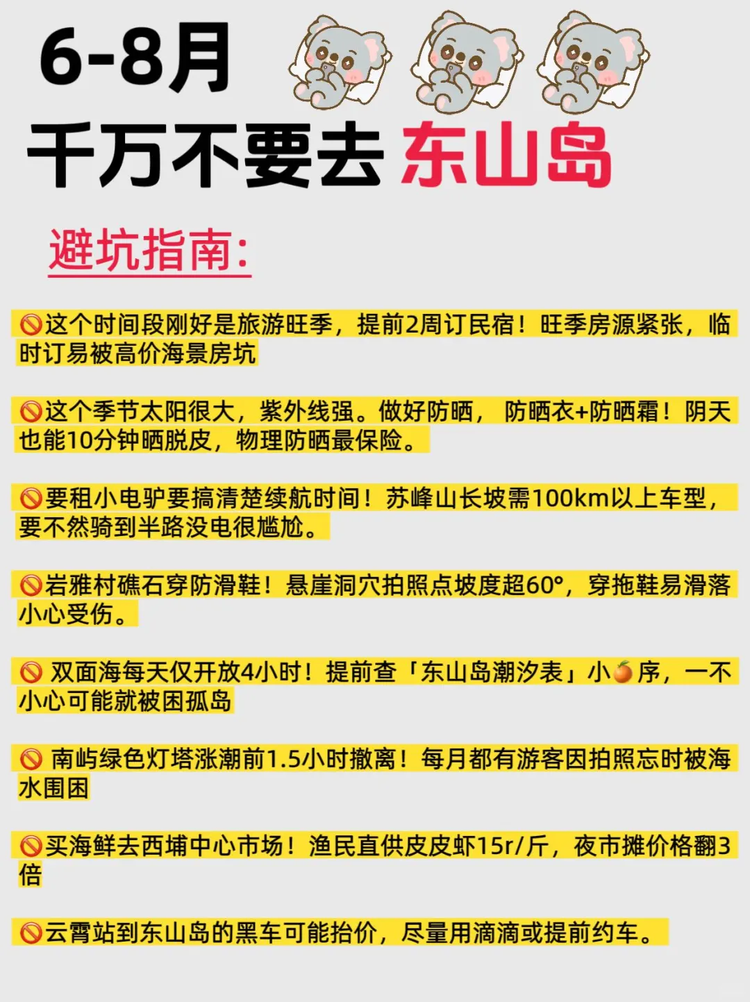 6-8月来东山岛旅游不看这篇攻略‼小心被宰..