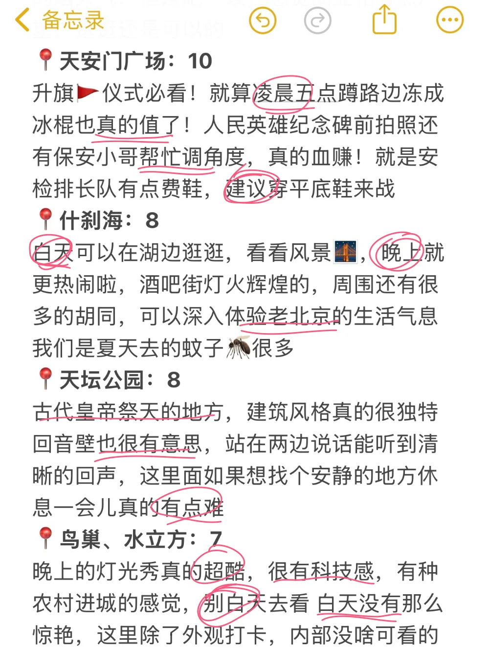 北京已回，景点打分（仅个人想法❗）