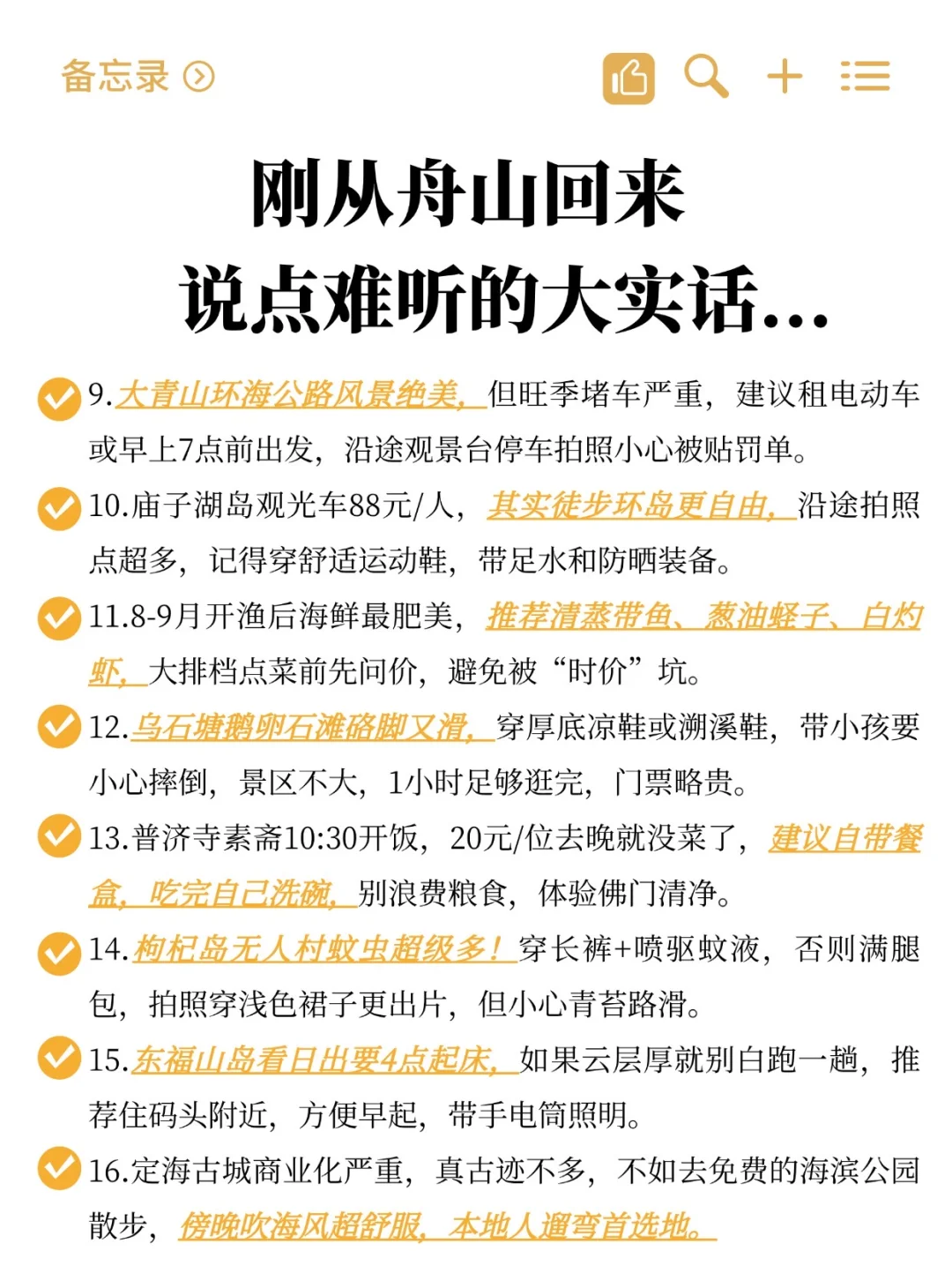 🌊 舟山旅游夏日计划｜打工人治愈之旅！