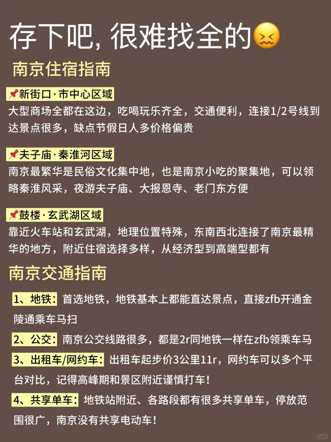 南京已回🥺6-8月准备去南京前看看吧😭