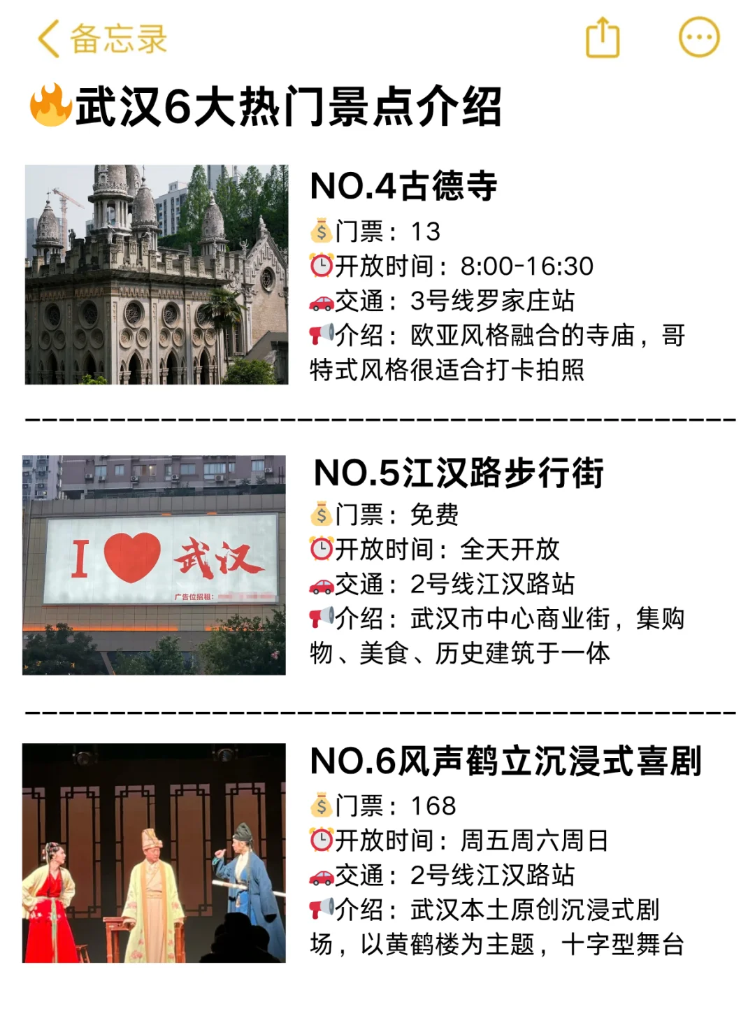 为什么我去武汉旅游之前没刷到这一篇