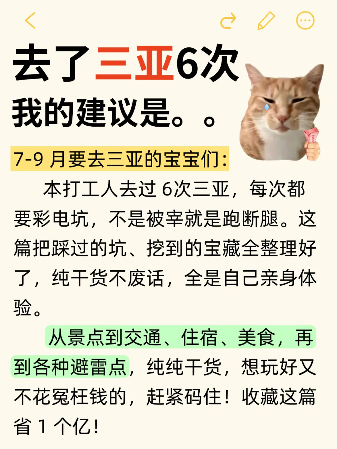 去了三亚6次，我的一些真心话。。。