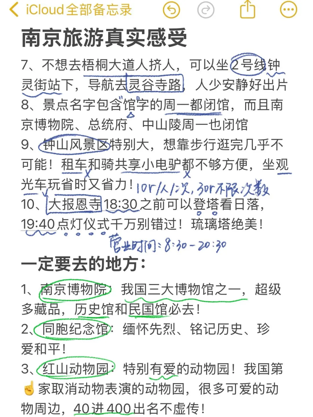 南京旅游真实评价（仅个人意见）