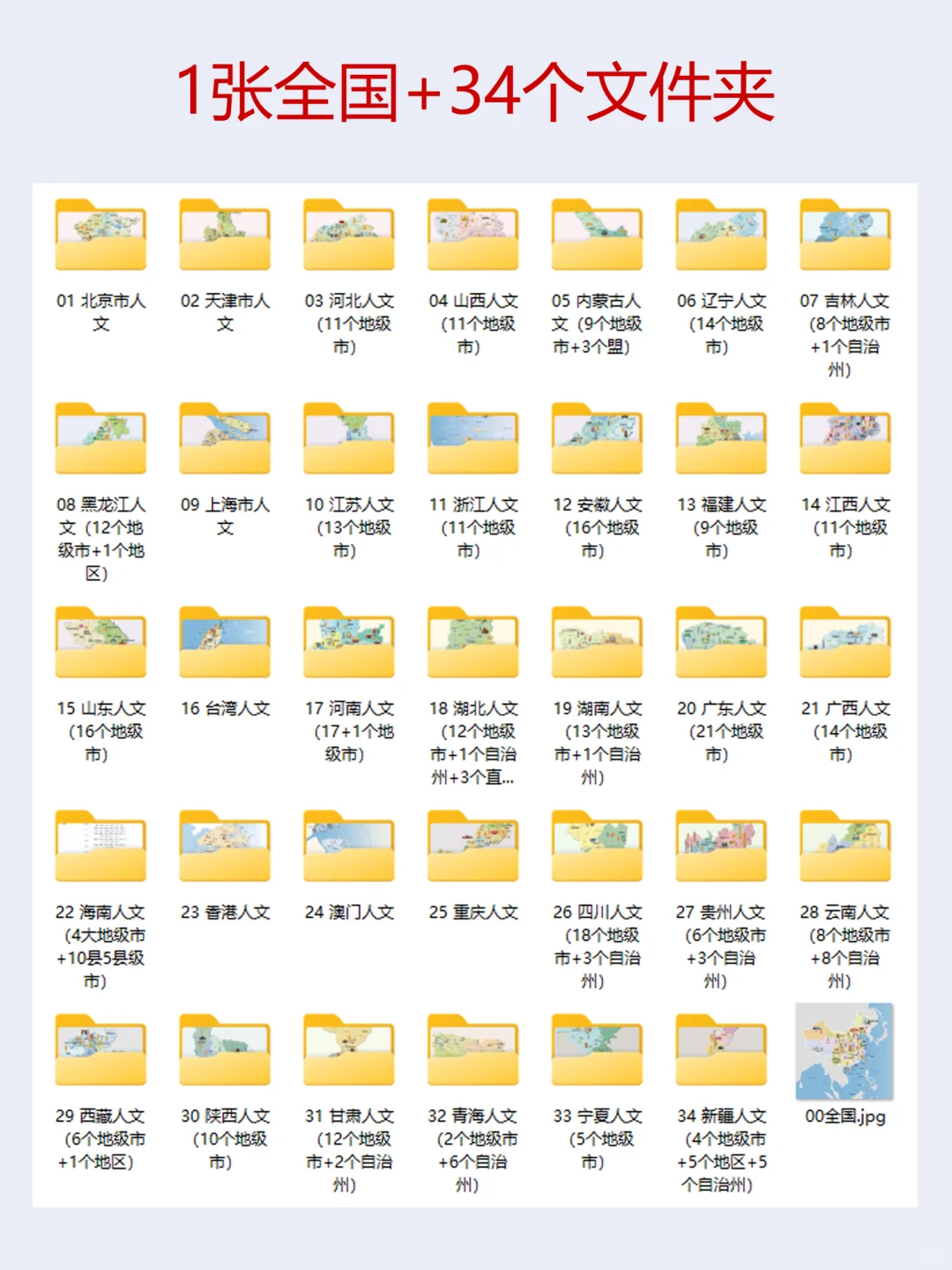 🗺️375张高清旅游地图✈️34省全解锁