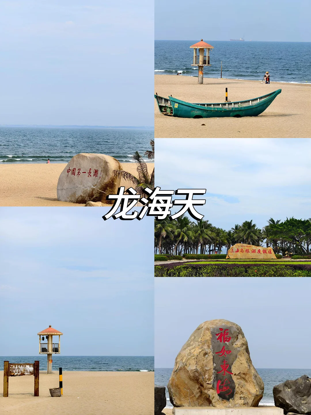 湛江三天两晚保姆级攻略✨带你避开所有雷点