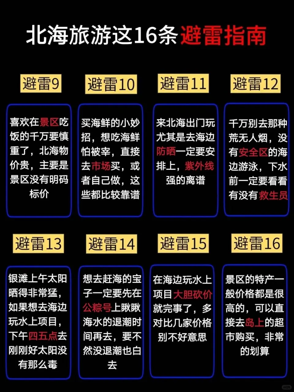 准备去北海前，听点本地人的大实话吧…