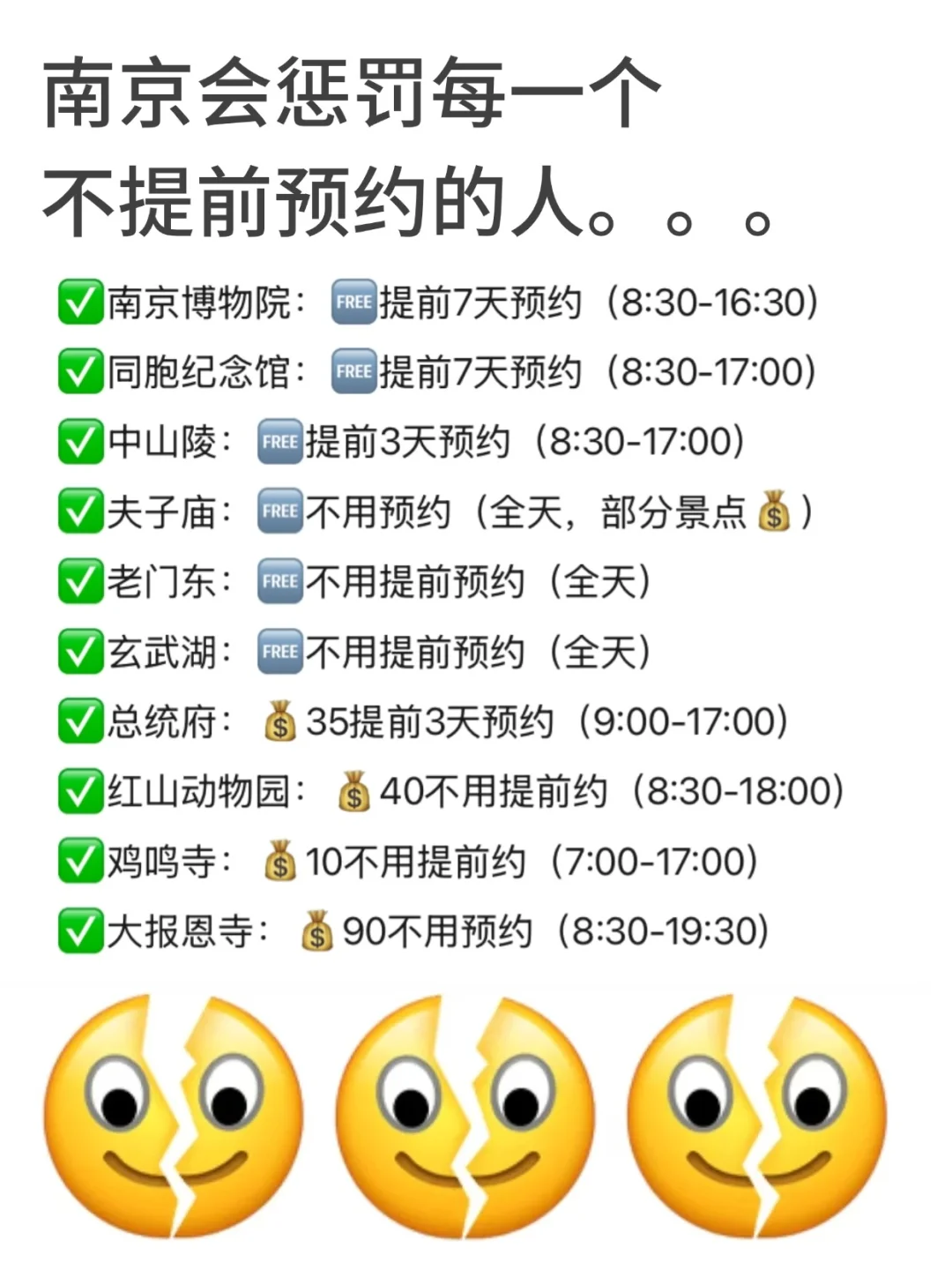 3-4月南京真的会惩罚每个不预约的狠人