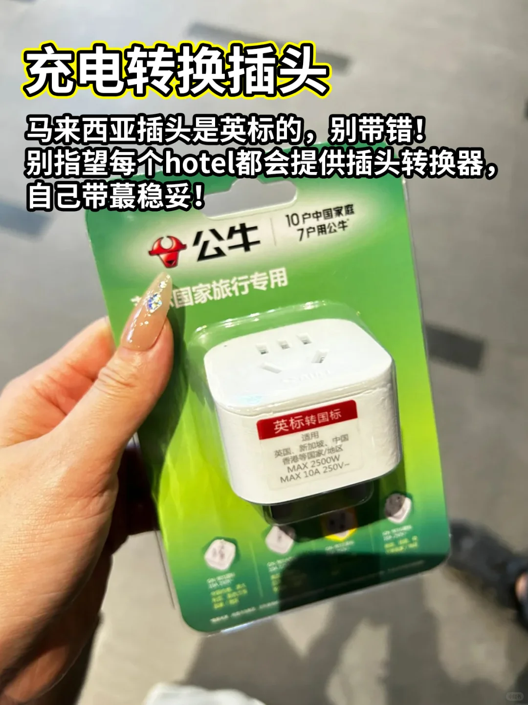 🇲🇾去马来西亚旅游，千万别带错东西！