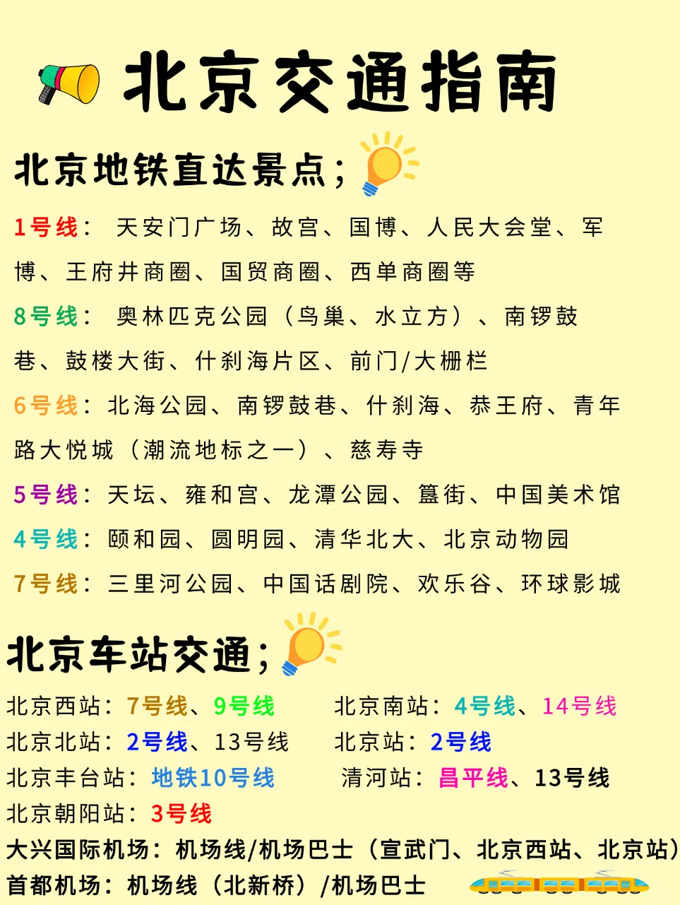 暑假来北京旅游|景点攻略一定提前准备好🔥