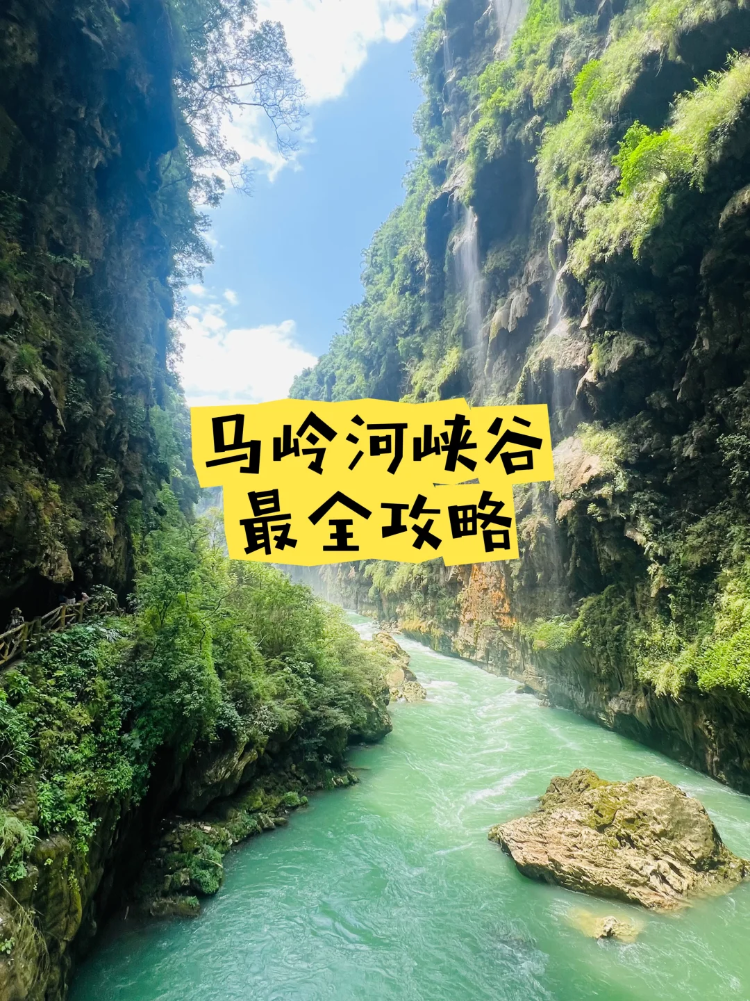 马岭河大峡谷最全旅游攻略🏞️🏞️🏞️～