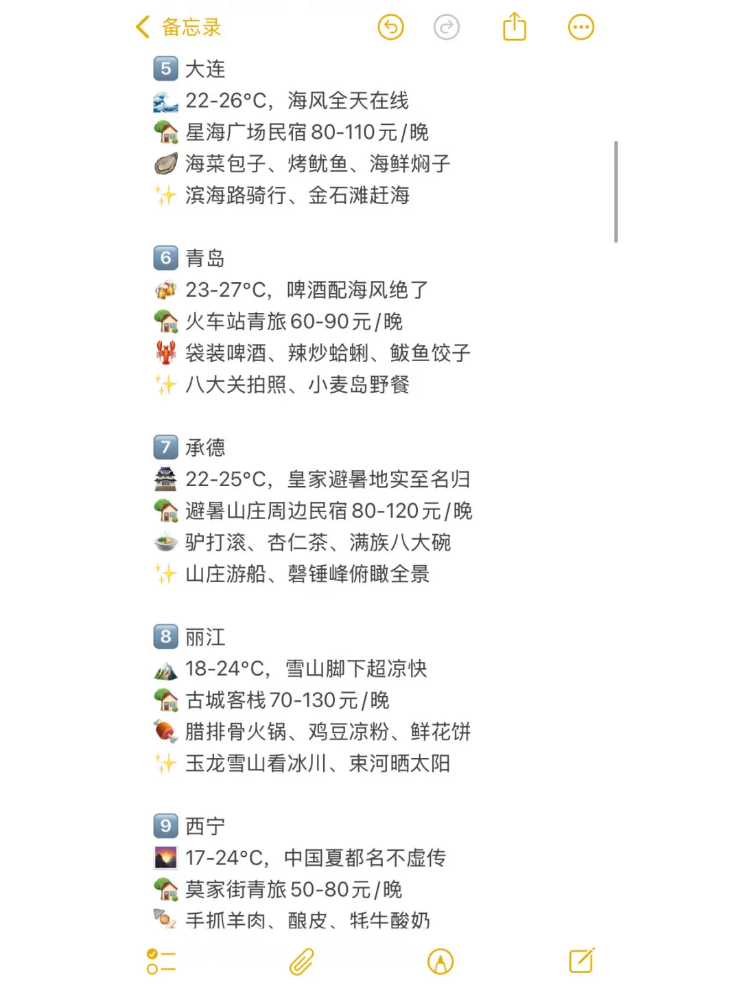 适合暑假旅行的10座城市‼️暑假冲