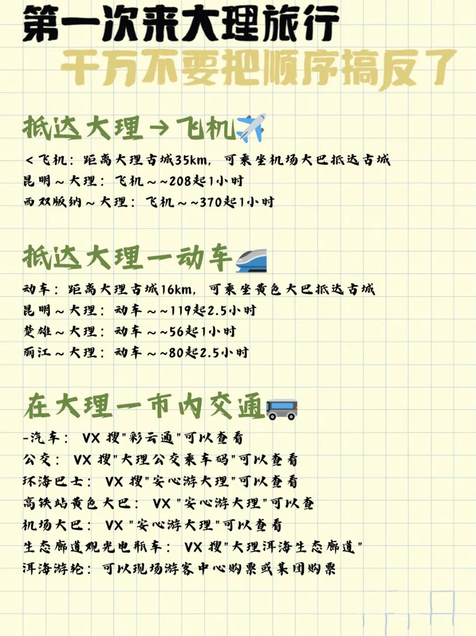 六七月来大理，游玩顺序千万不要搞反喽～