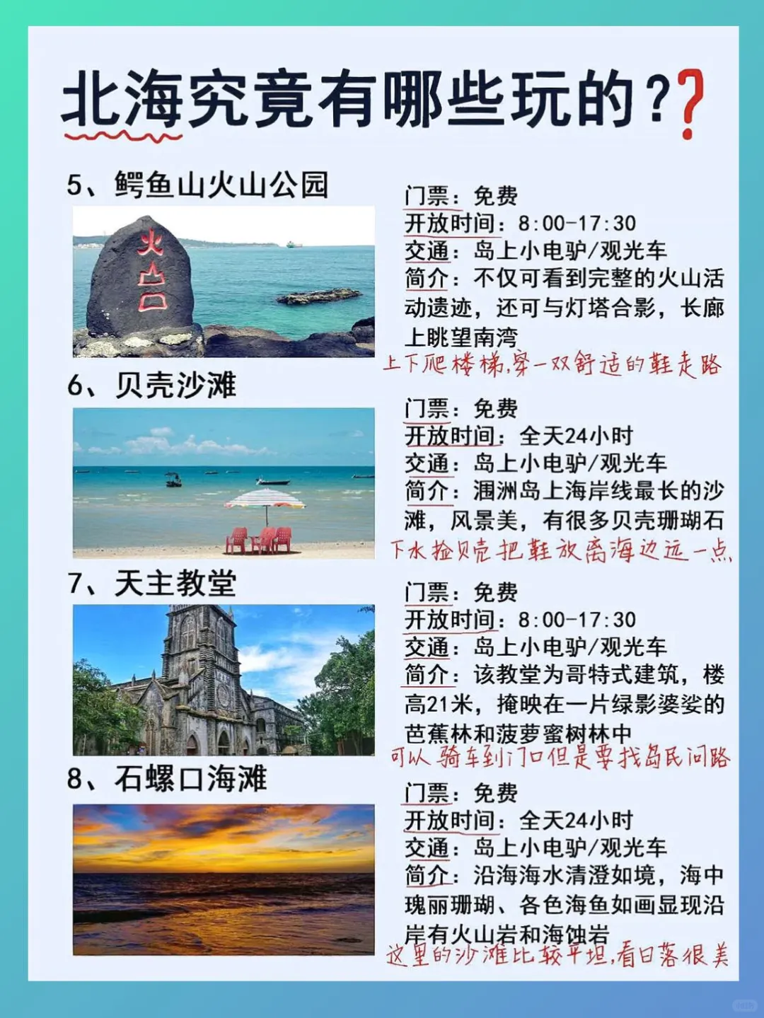 🌊北海旅游攻略📍避坑推荐全都有！