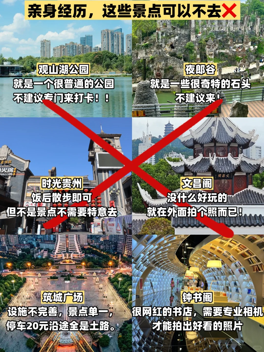 7.10贵阳刚回📍我们总结了自己的感受.