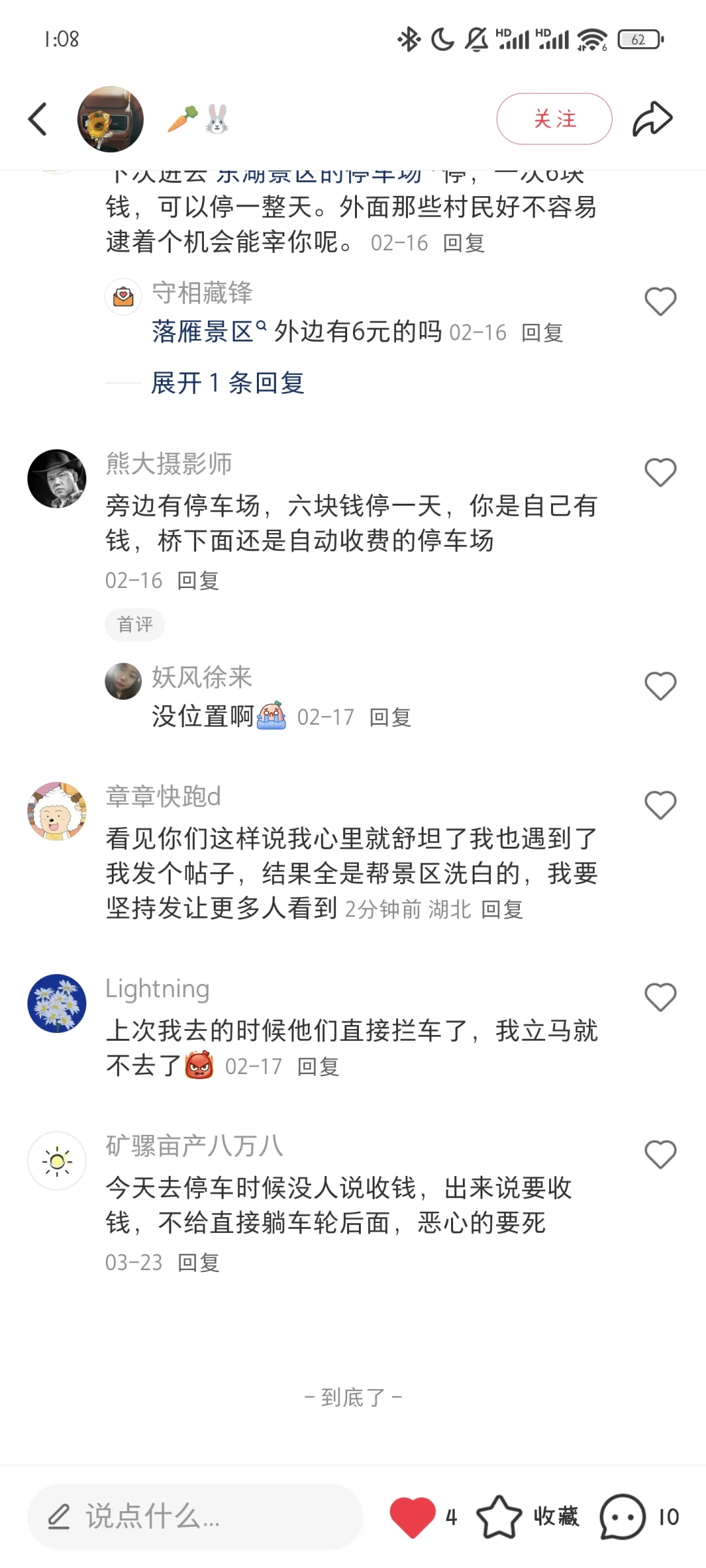 避雷，东湖落雁景区